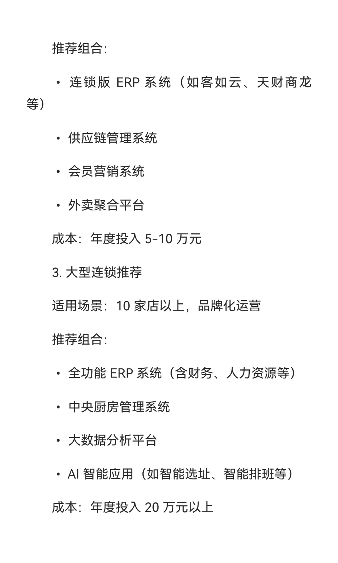 2025 年一线城市餐饮行业发展报告【下篇】