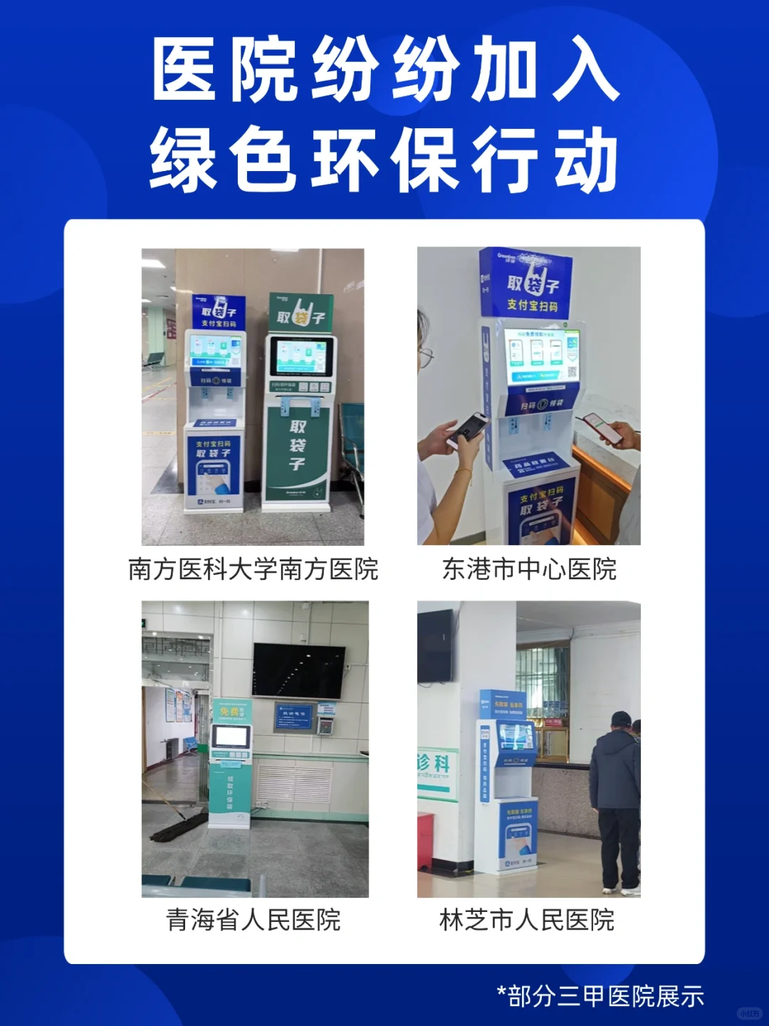 去医院的小伙伴发现这个绿色小变化了吗♻️