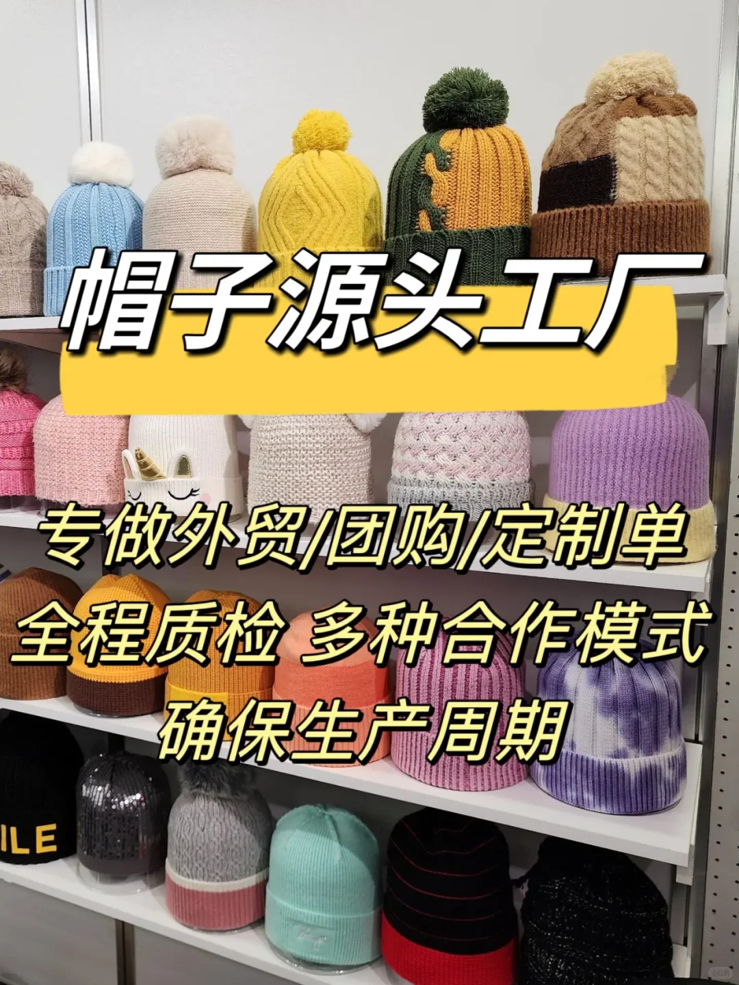 帽子定单生产无忧?工厂合作流程全解?