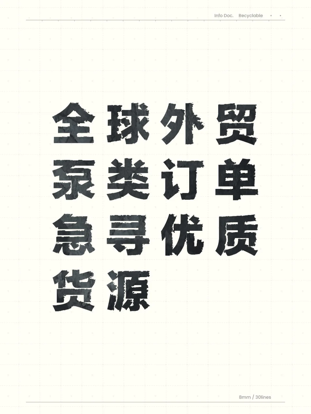 全球外贸泵类订单，急寻优质货源?