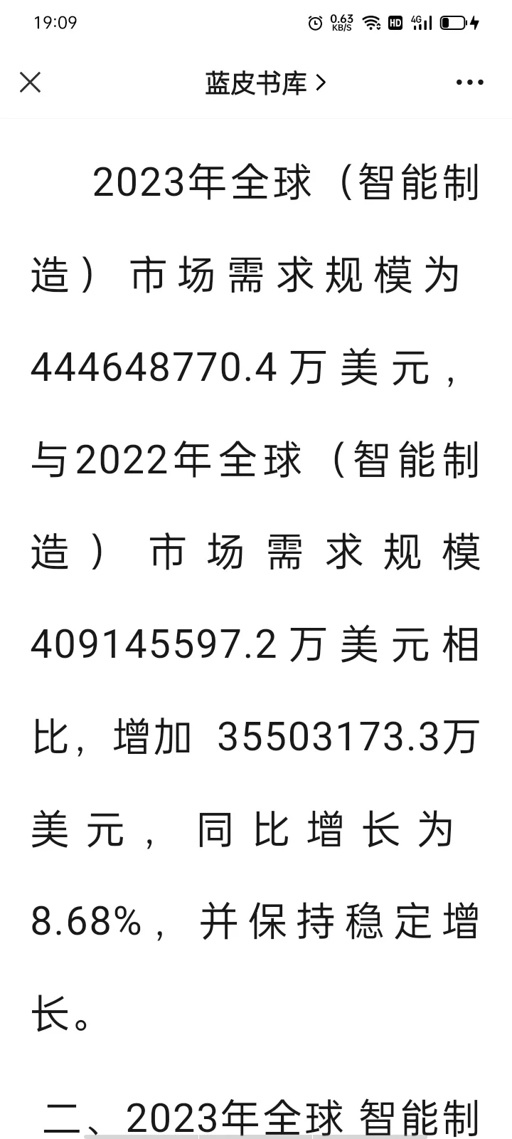 2023年~2030年 全球 智能制造及各细分结构
