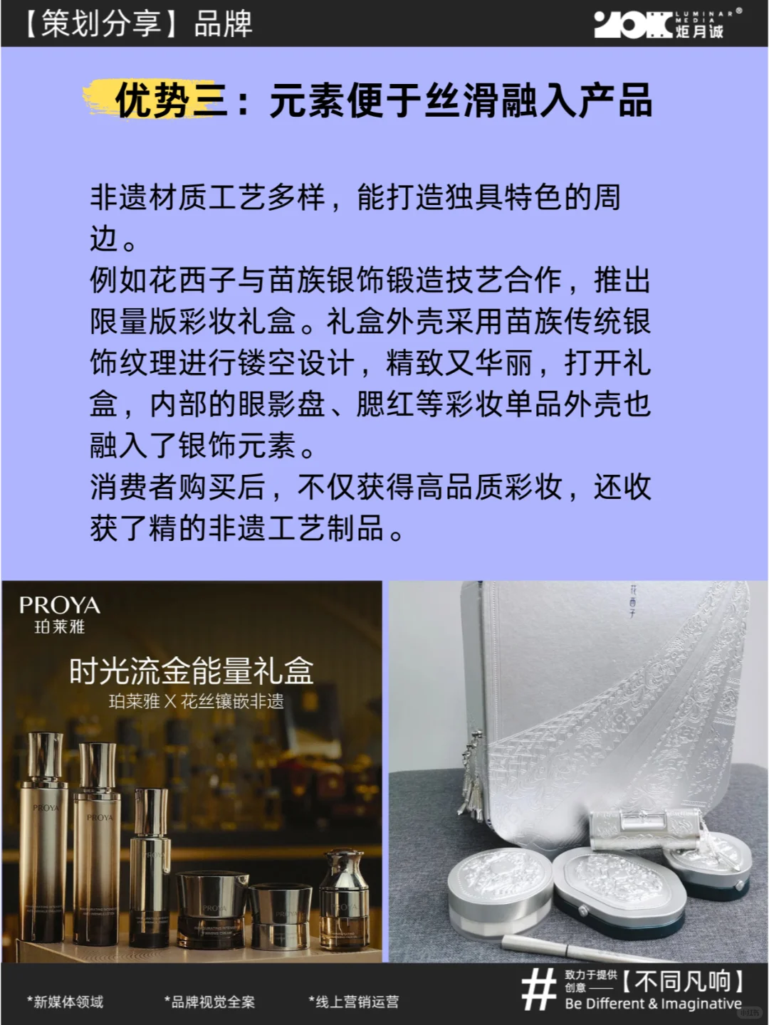 与非遗技艺联名有什么优势？