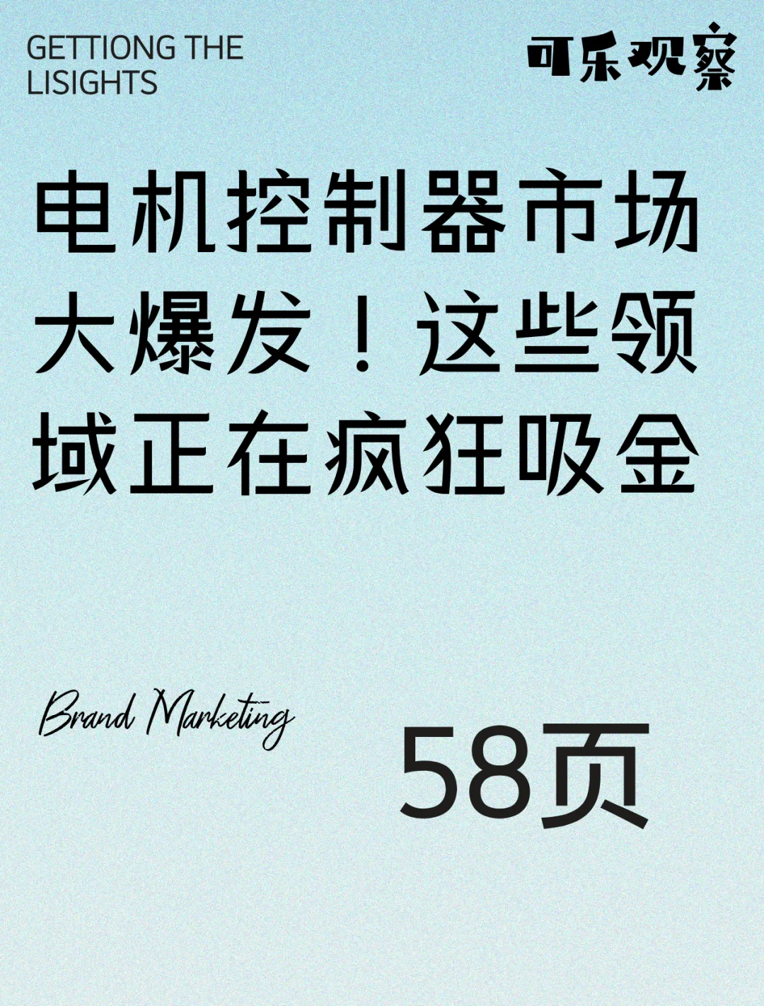 电机控制器市场大爆发