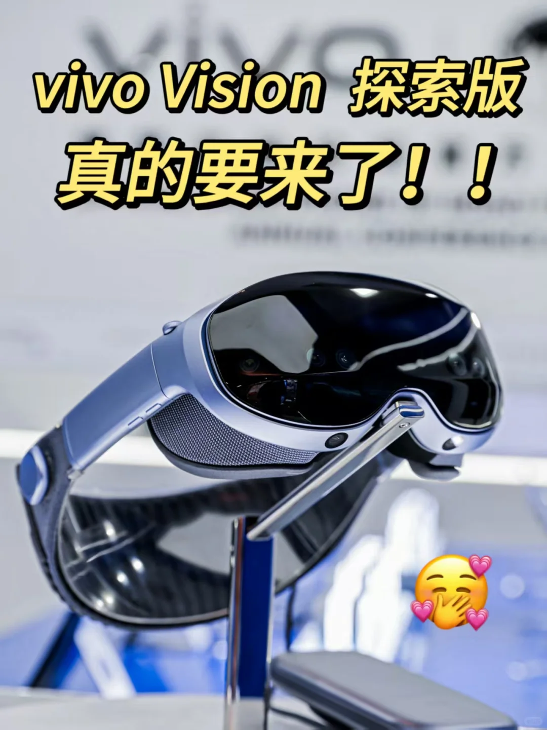 vivo Vision混合现实头显探索版终于要来了