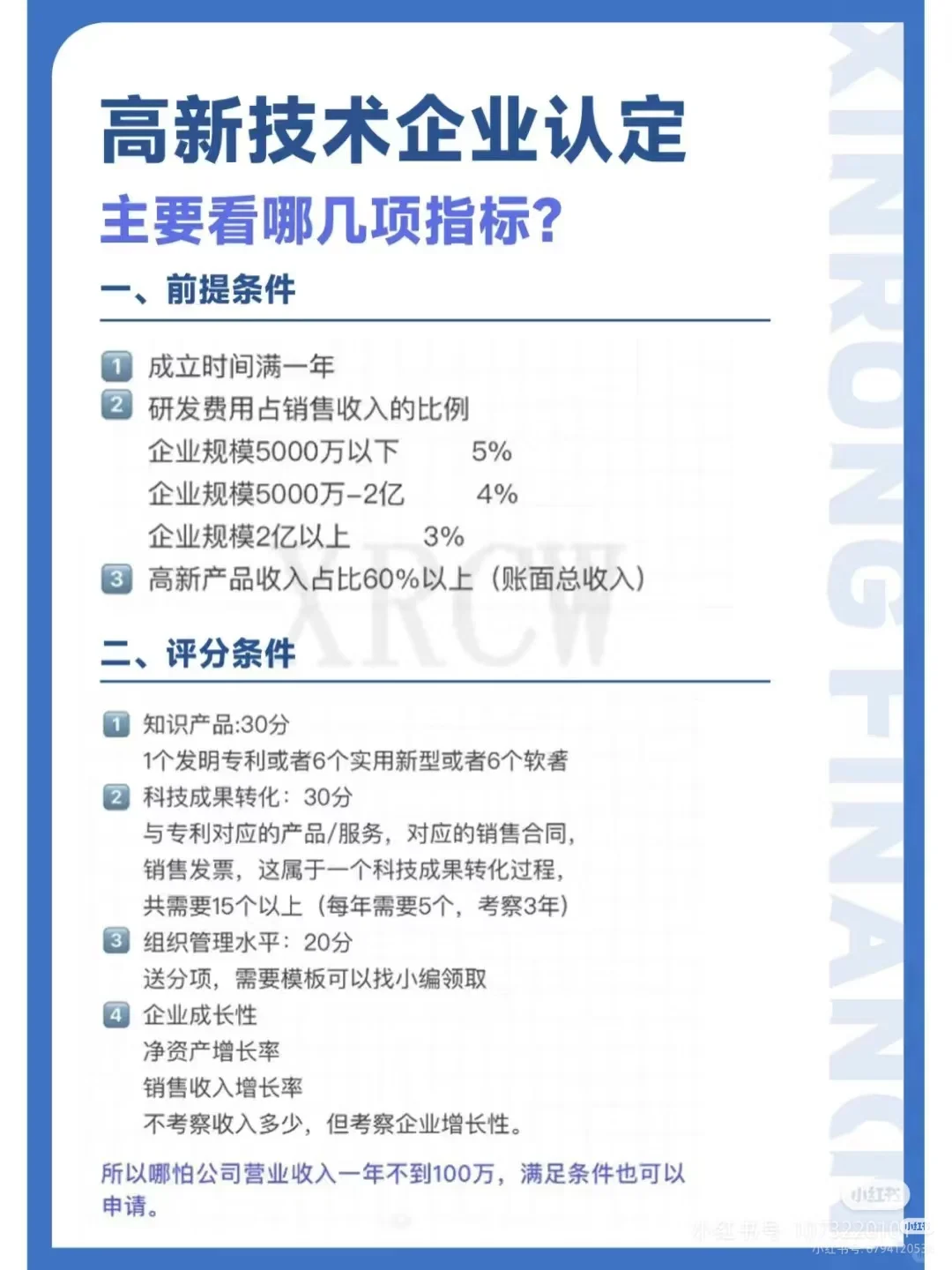 高新技术企业认定,主要看哪几项指标?