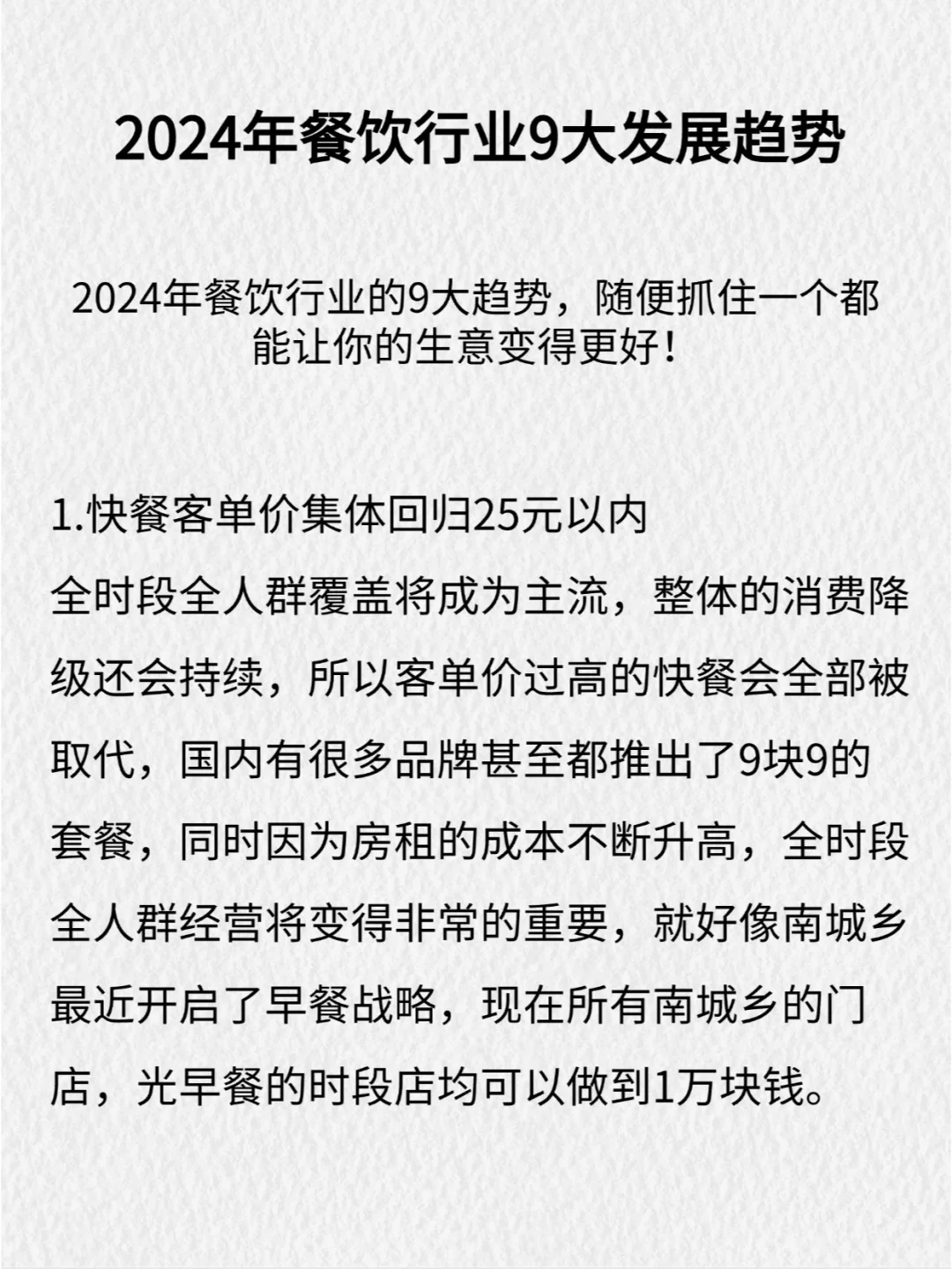 一篇看懂餐饮未来九大趋势！