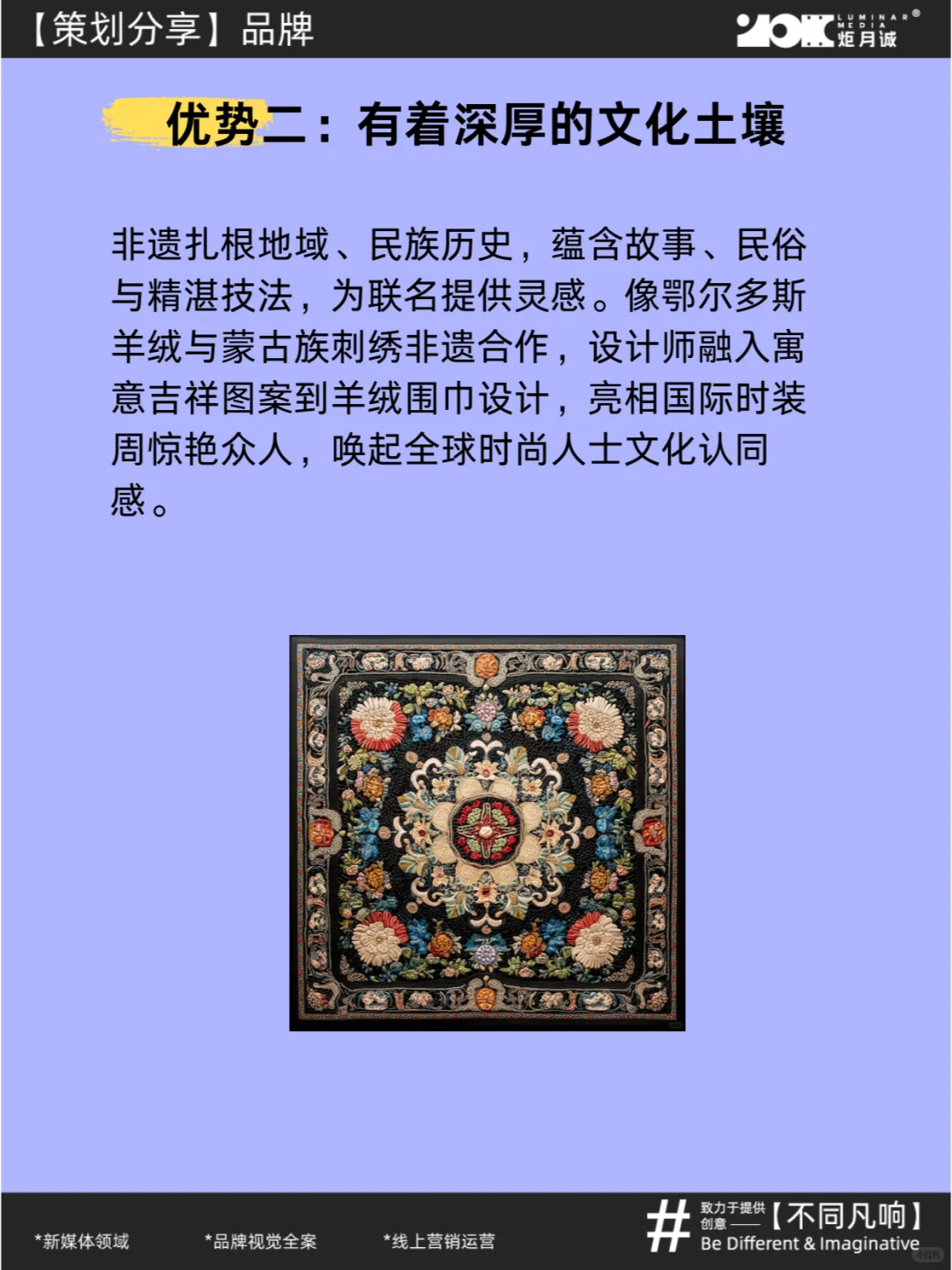 与非遗技艺联名有什么优势？