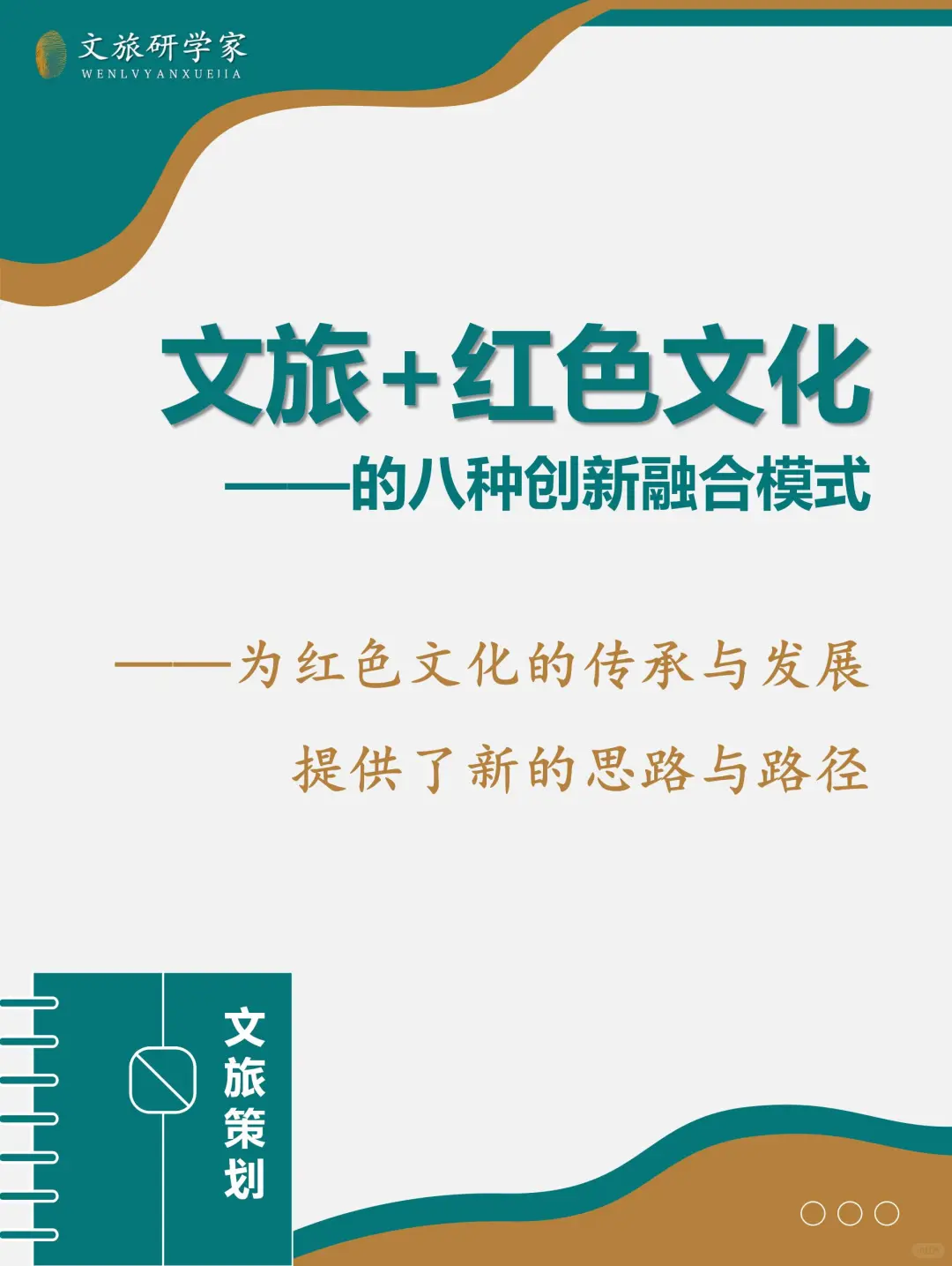 文旅融合|文旅+红色文化的8种创新融合模式