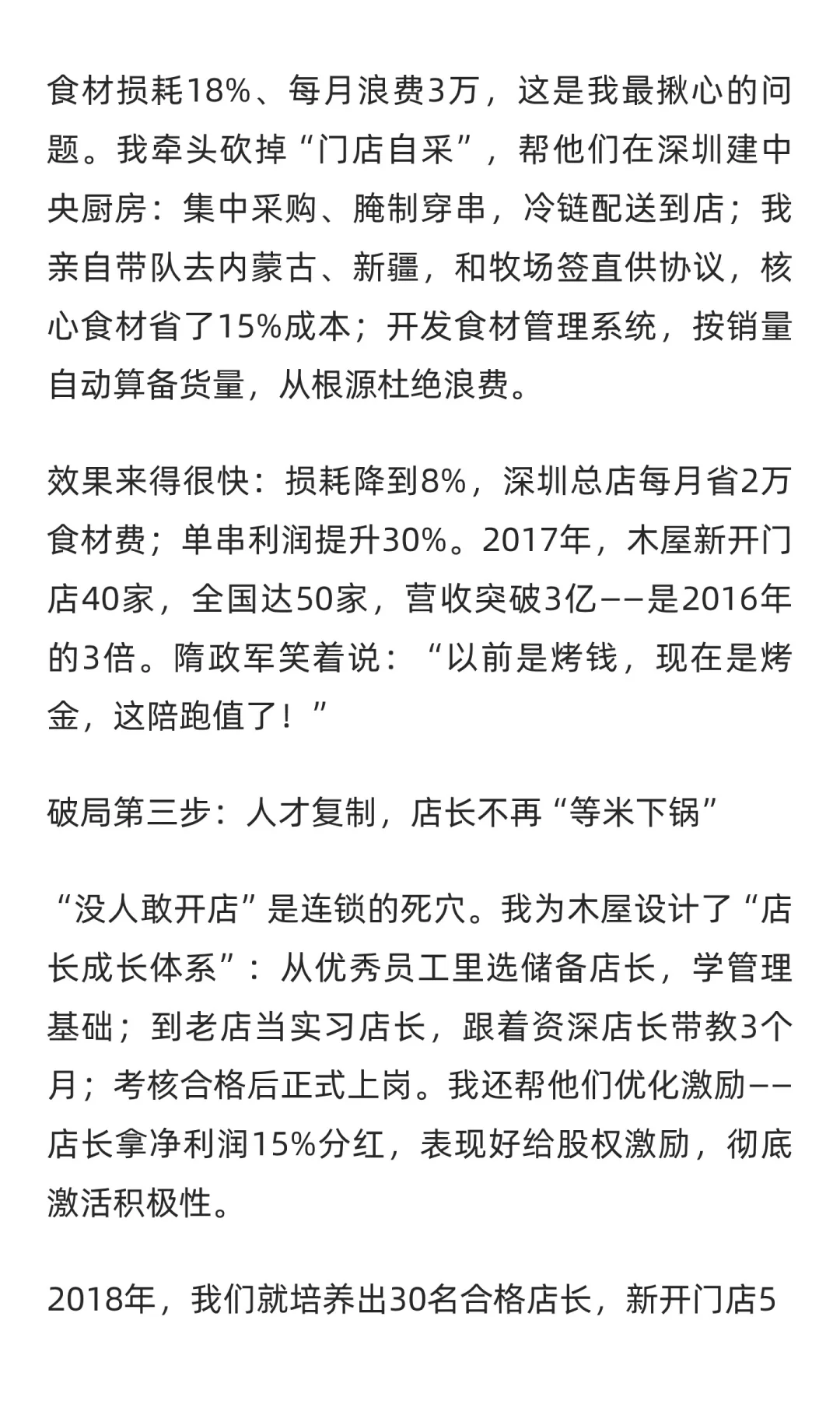 从深圳10家店发展到340家店的木屋烧烤是怎