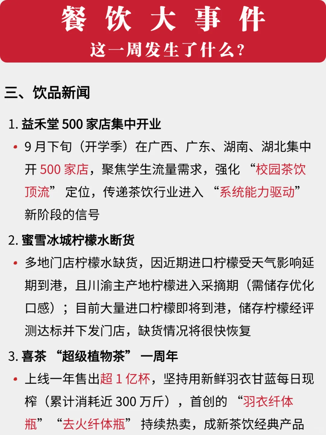 看看！餐饮一周发生了什么⁉