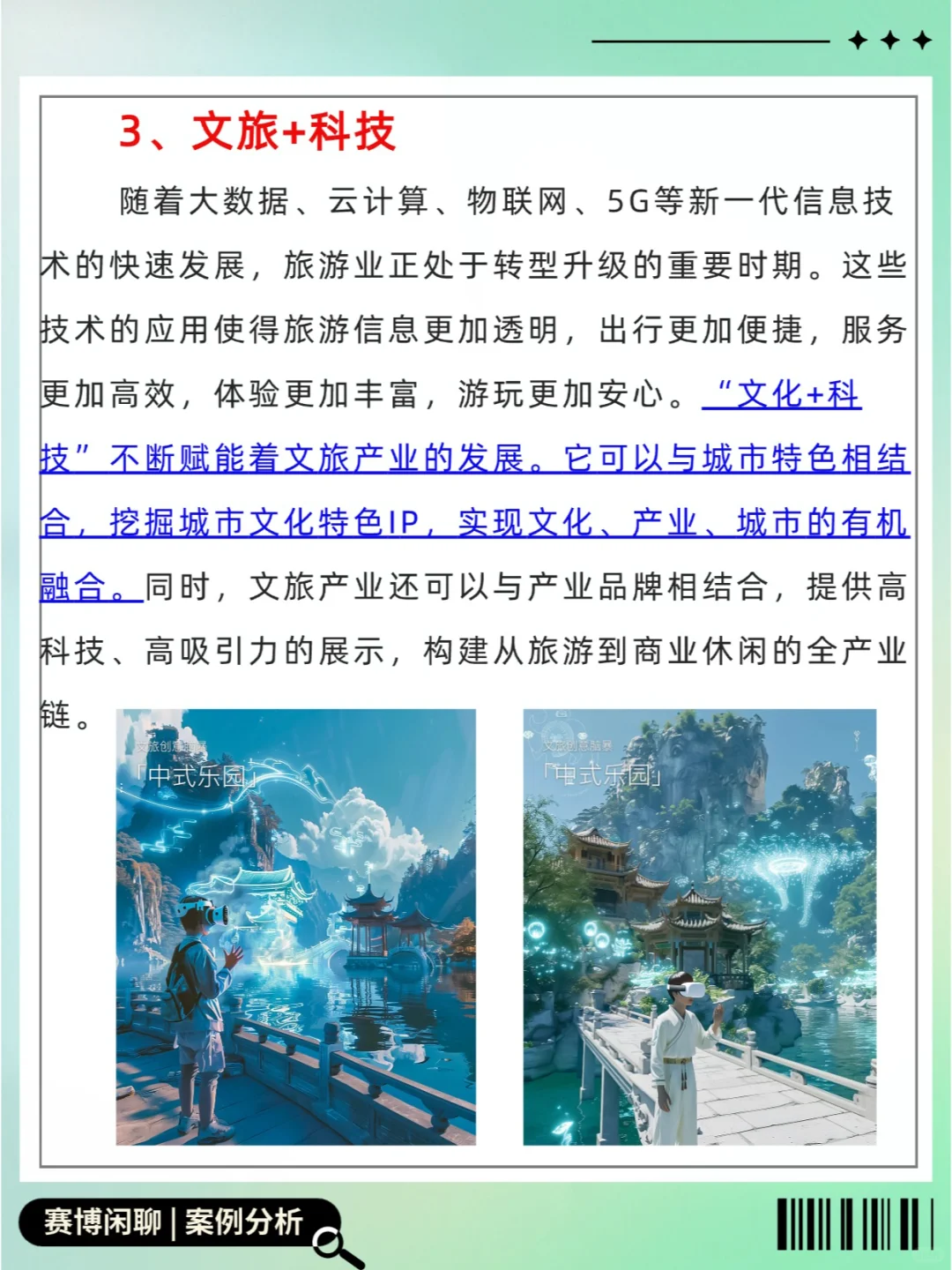 “文旅+”8种创新模式|让文旅融合焕发活力