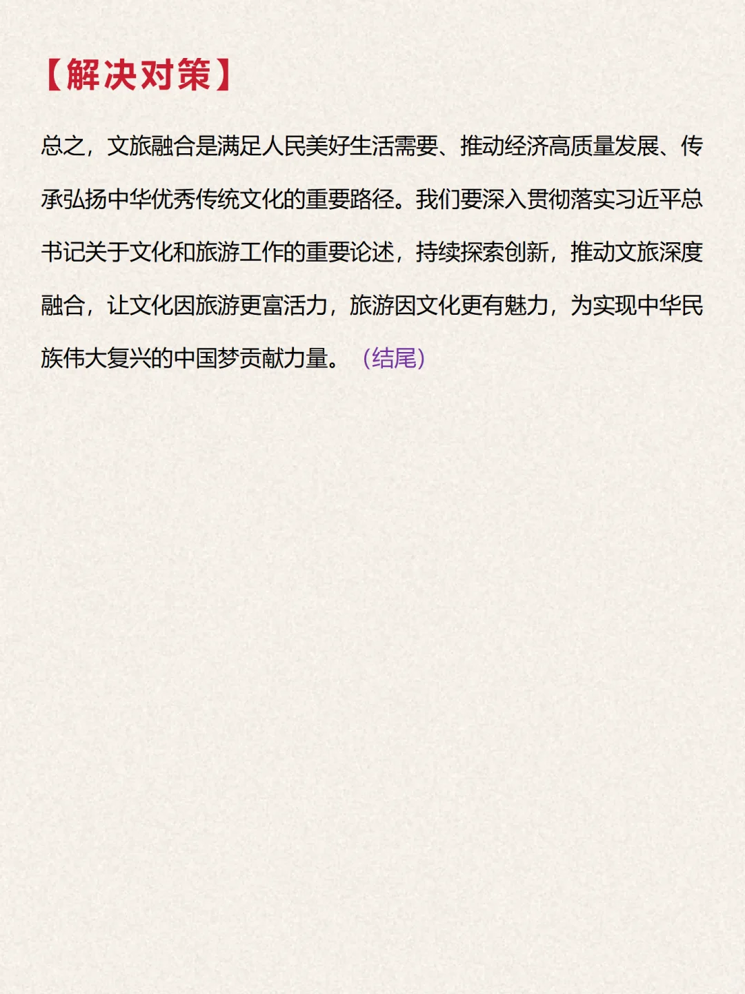 省考面试热点：文旅融合