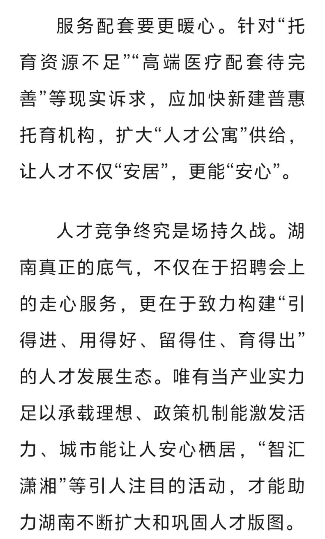 湖南遴选结构化面试人才政策热点素材积累