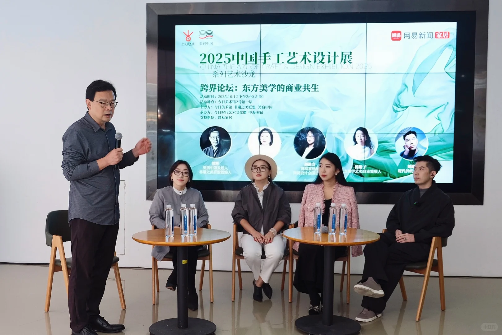 跨界论坛-东方美学的商业共生