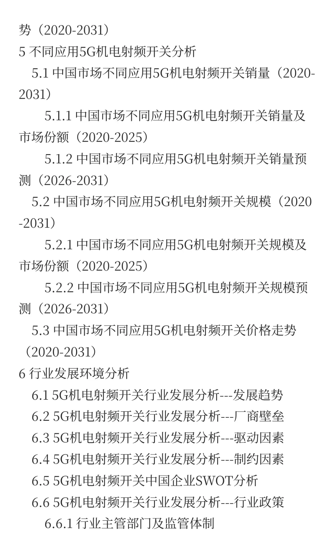 5G机电射频开关行业预测2025中国版