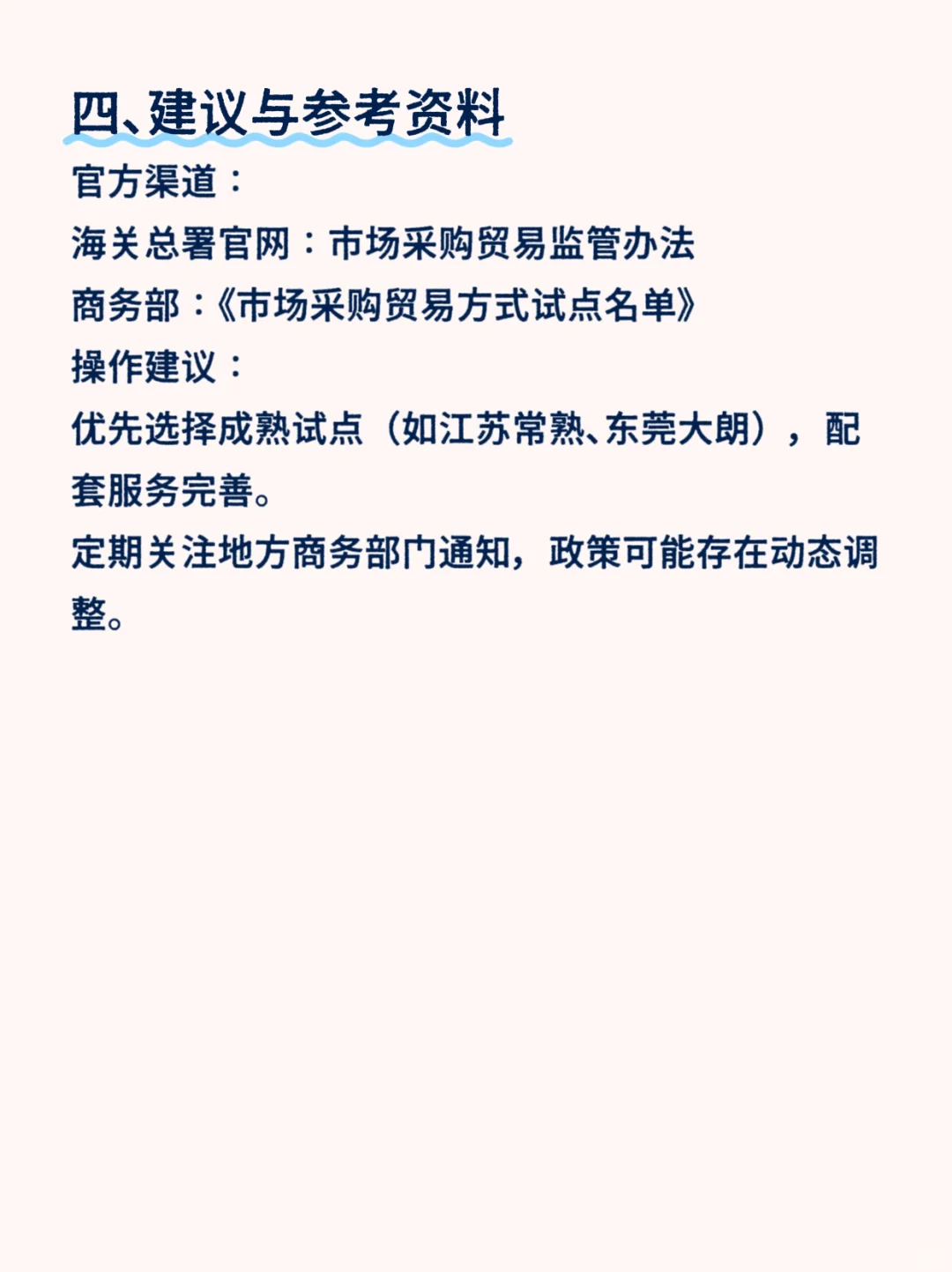 1039市场采购政策解读