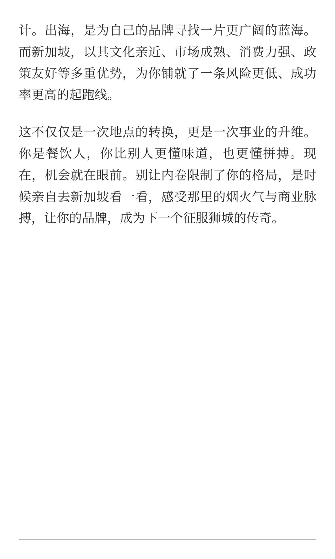 餐饮出海正当时，为什么新加坡是你的黄金第