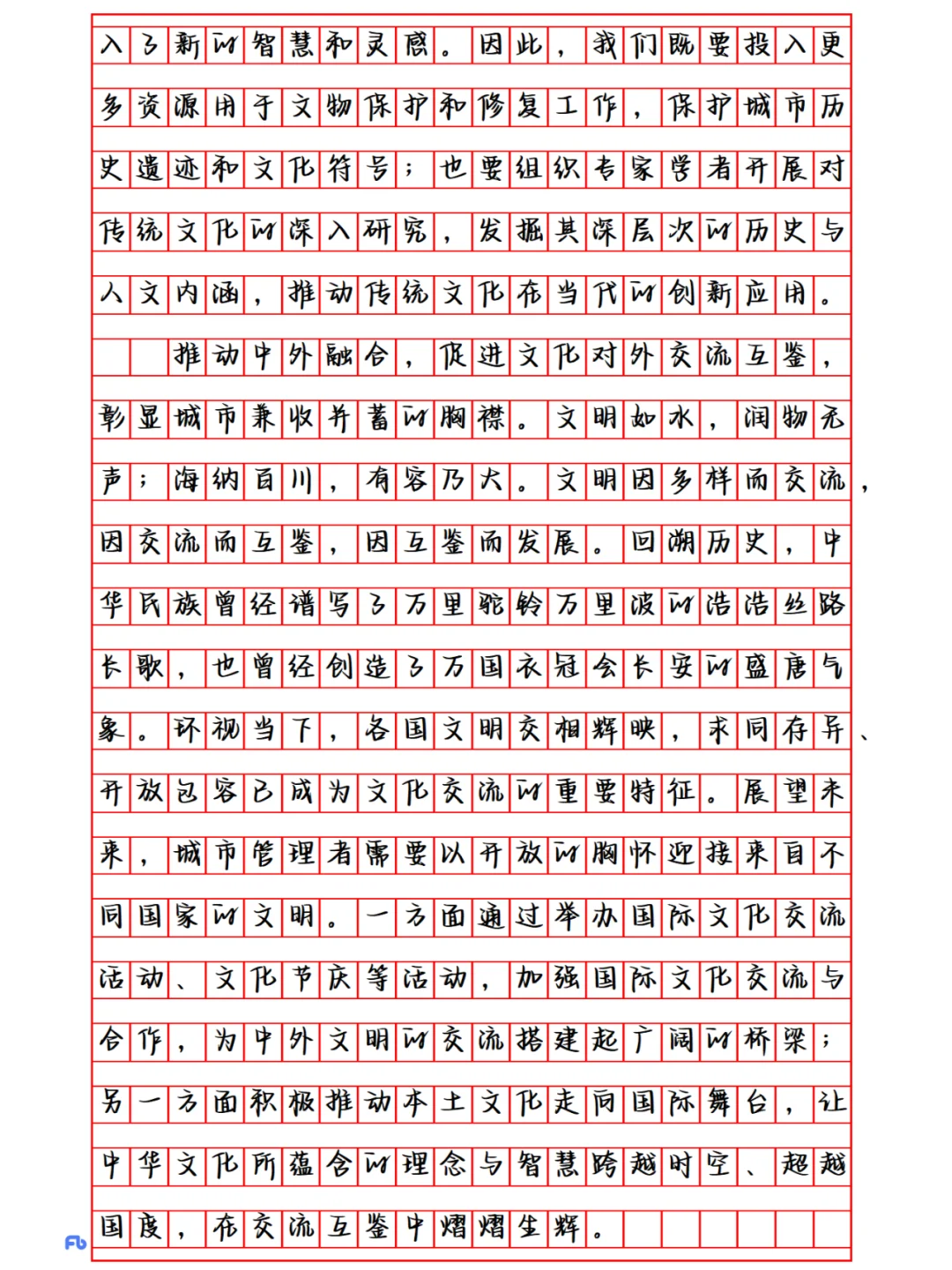推动文化融合塑造城市魅力