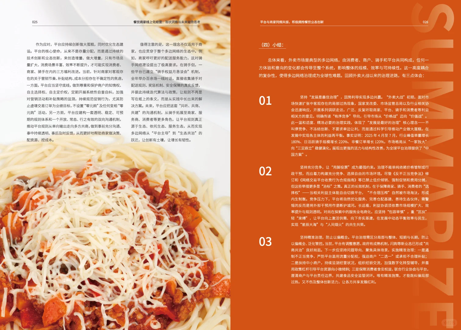 餐饮商家线上化经营：现状与未来趋势思考