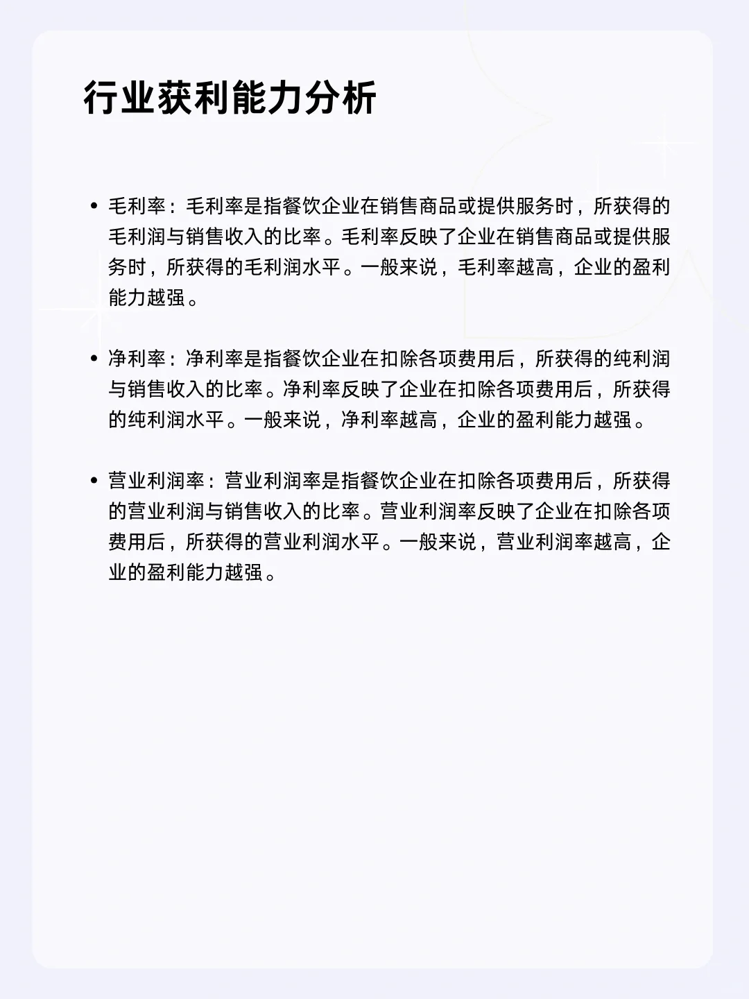 ?每天一个行业分析 | 餐饮