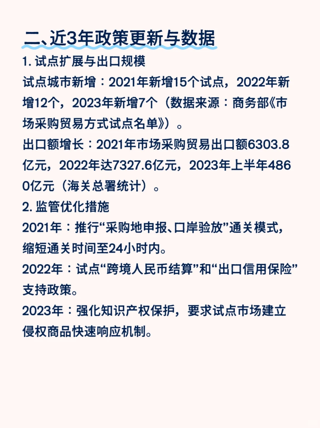 1039市场采购政策解读