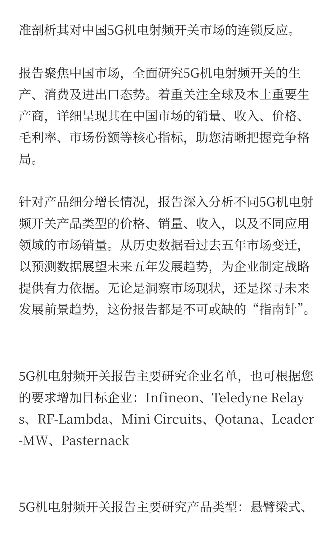 5G机电射频开关行业预测2025中国版