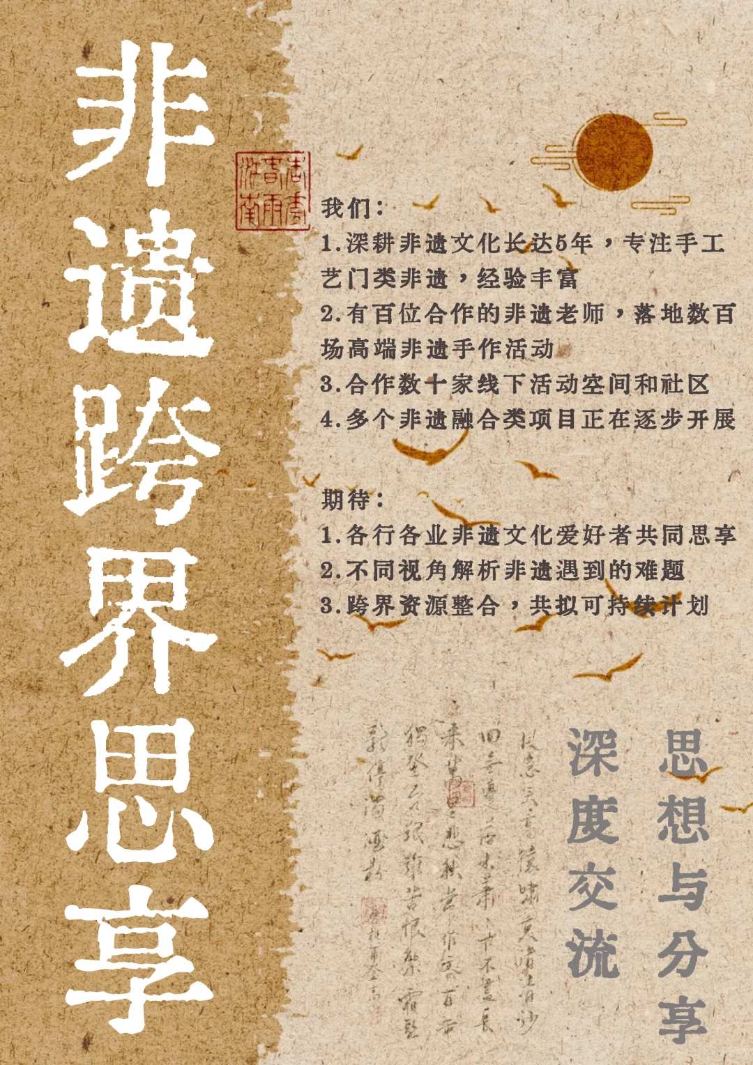 让灵感飞!跨界思享,非遗的未来太燃了?