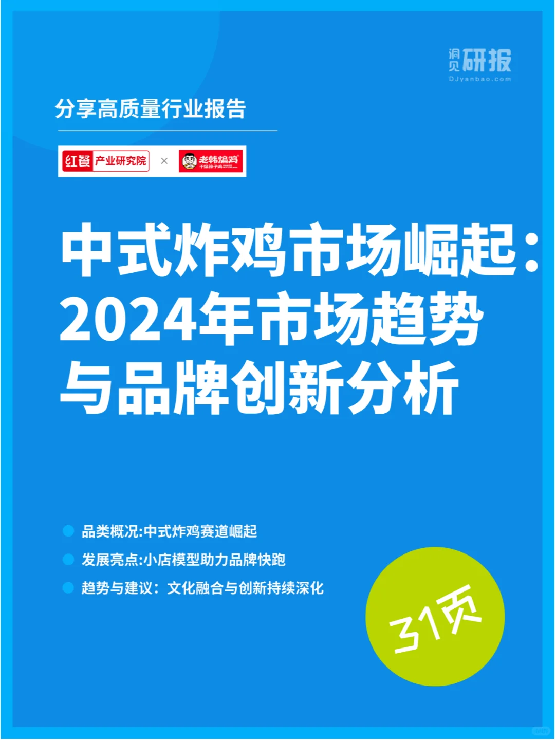 中式炸鸡市场崛起:市场趋势与品牌创新分析