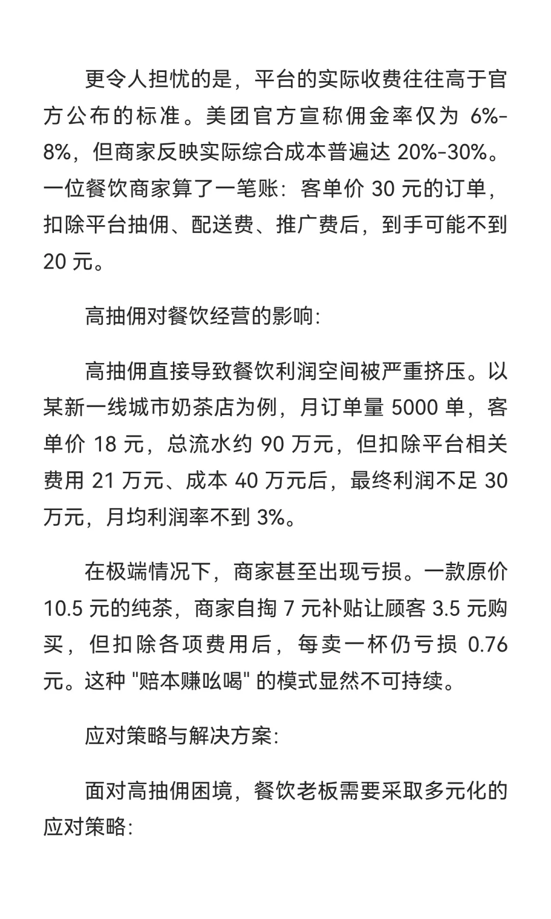 2025 年一线城市餐饮行业发展报告【上篇】