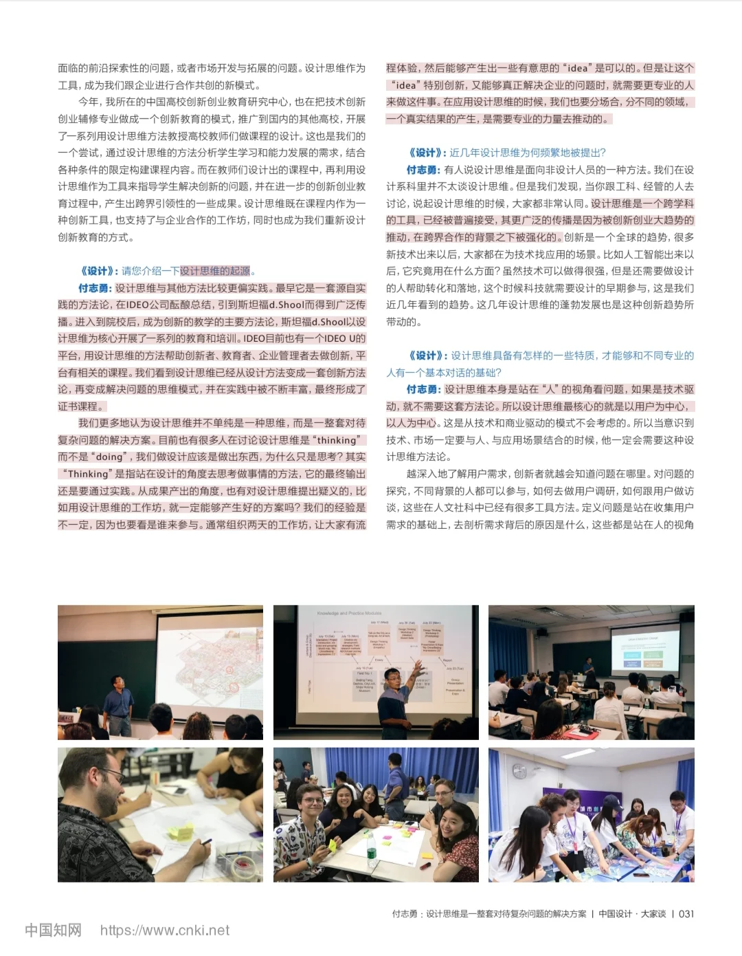 清华大学—信息艺术设计系付志勇