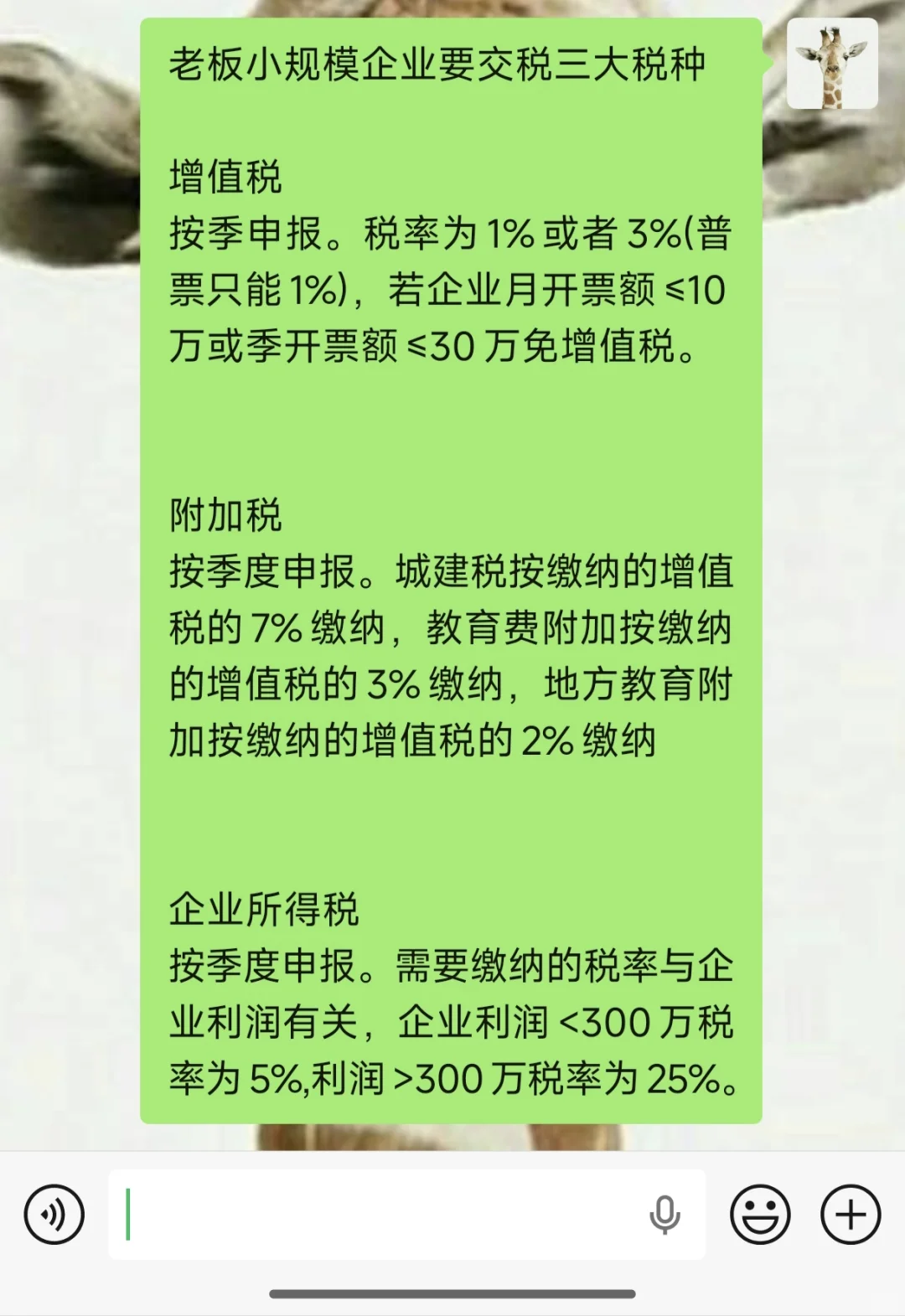 老板小规模企业的税种
