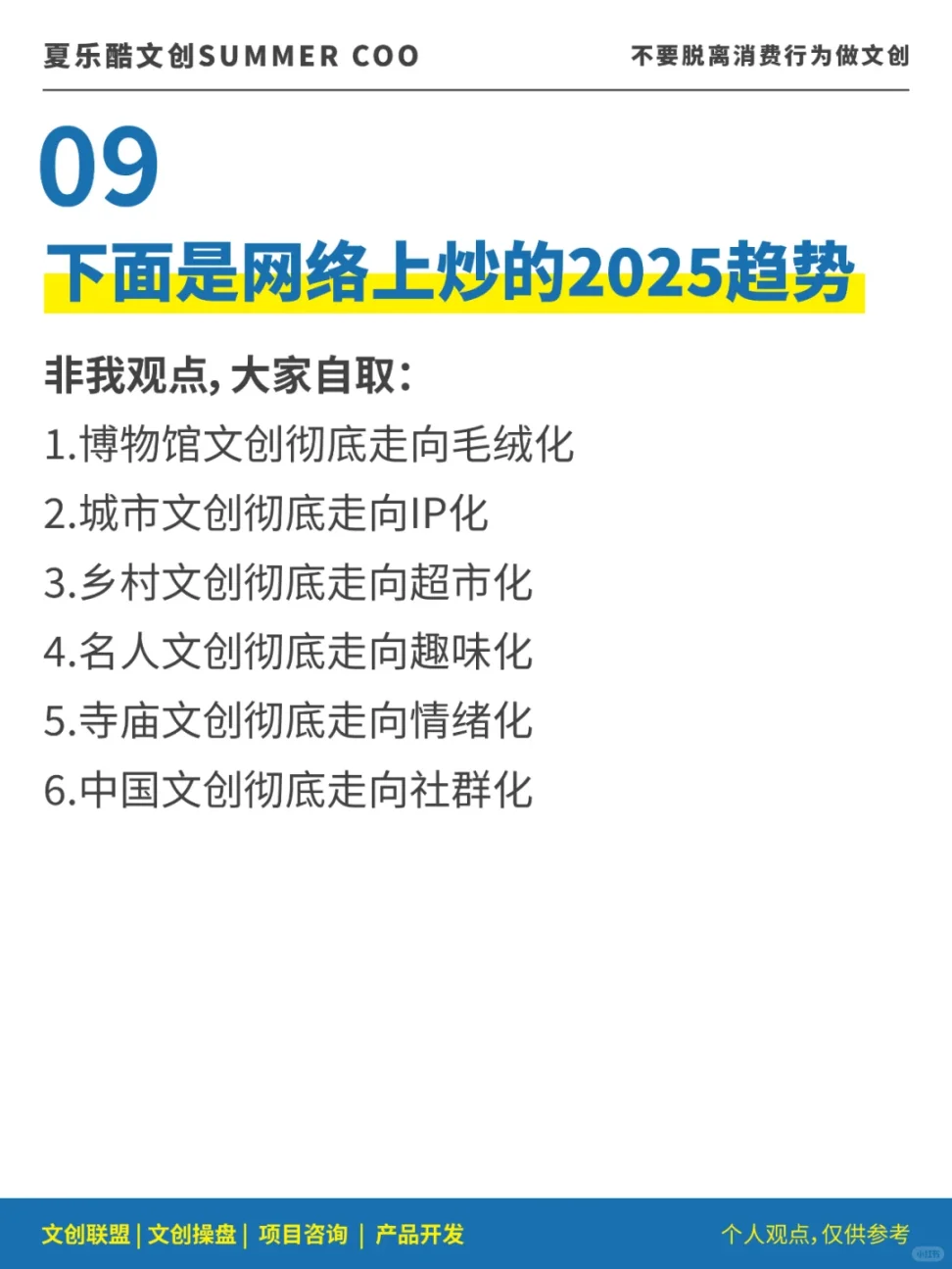2025年文创市场：情绪文创能否逆袭？?