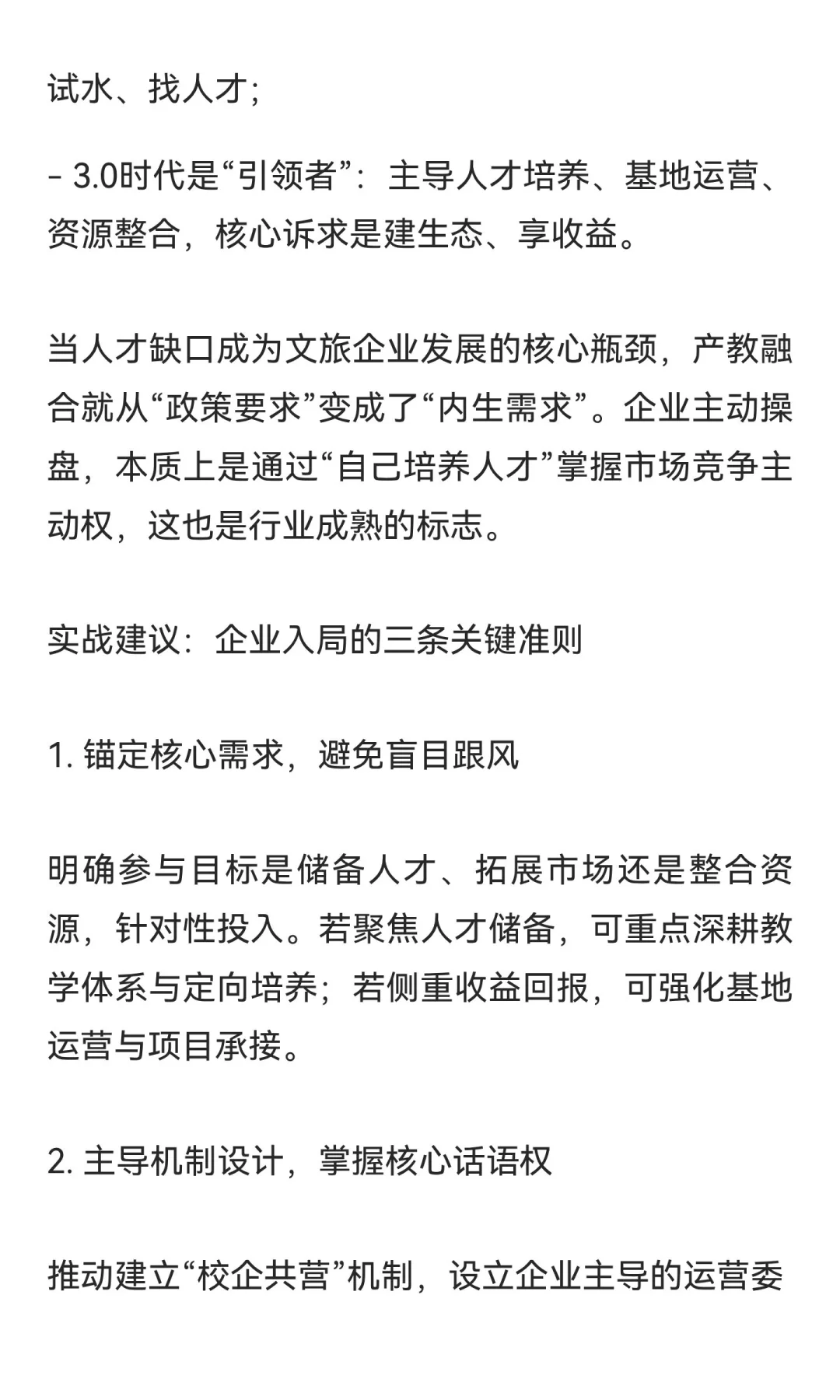 文旅产教融合破局：企业从“配角”到“操盘