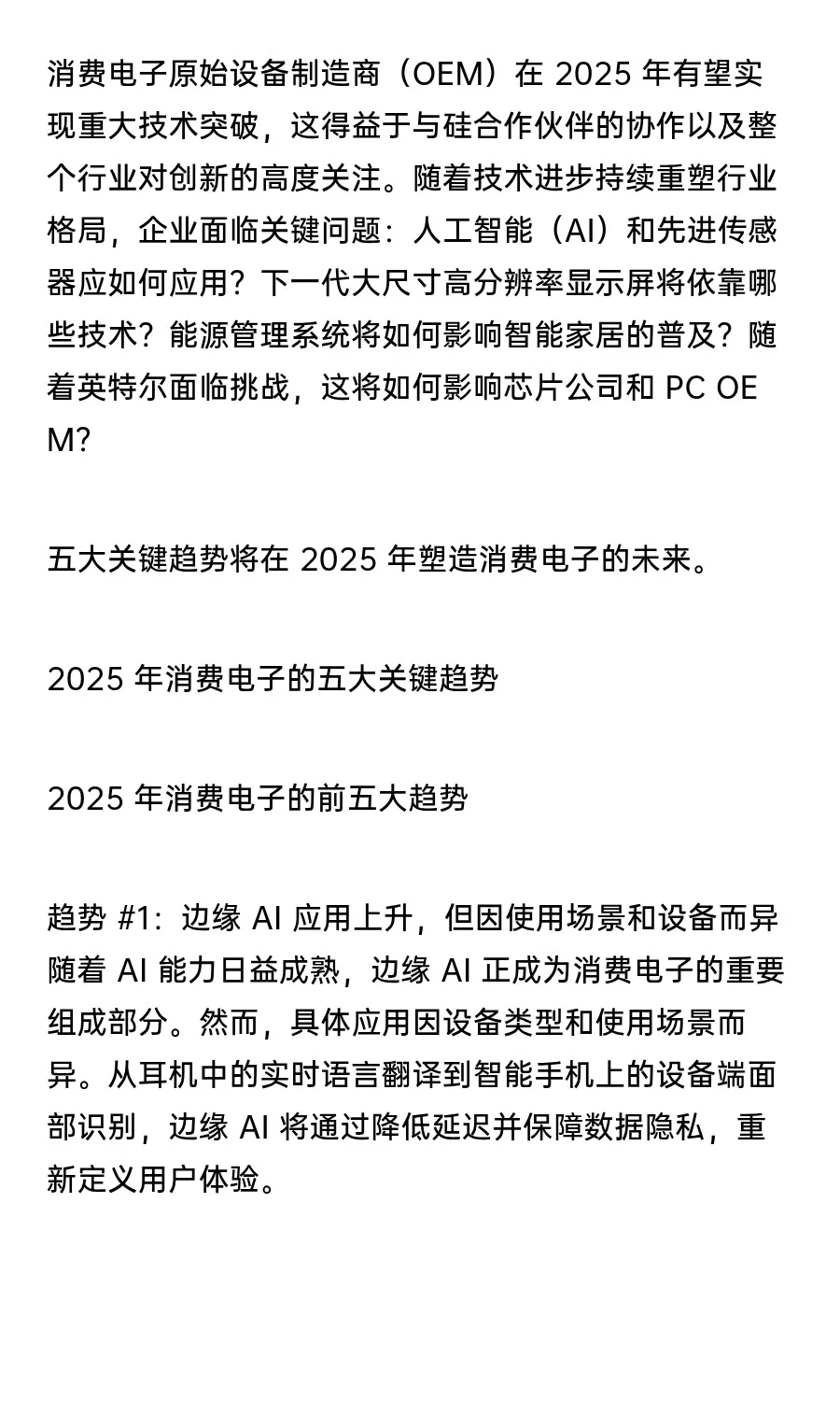 2025 年消费电子的五大关键趋势