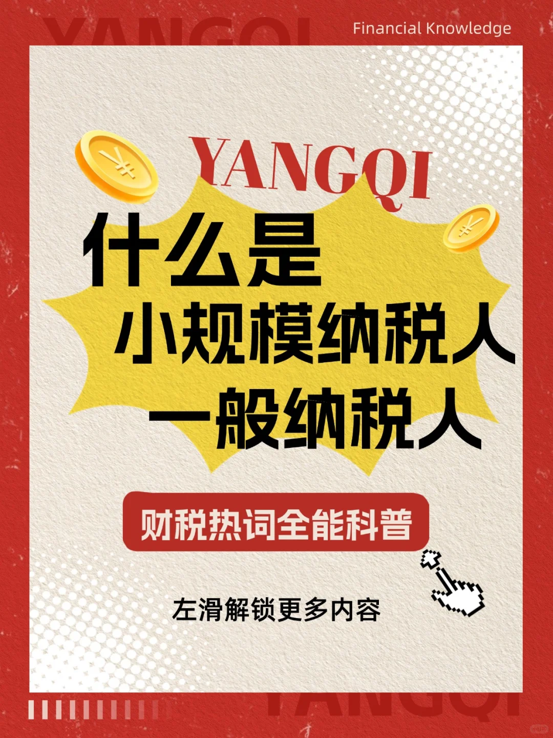 ?今日热词丨小规模纳税人vs一般纳税人