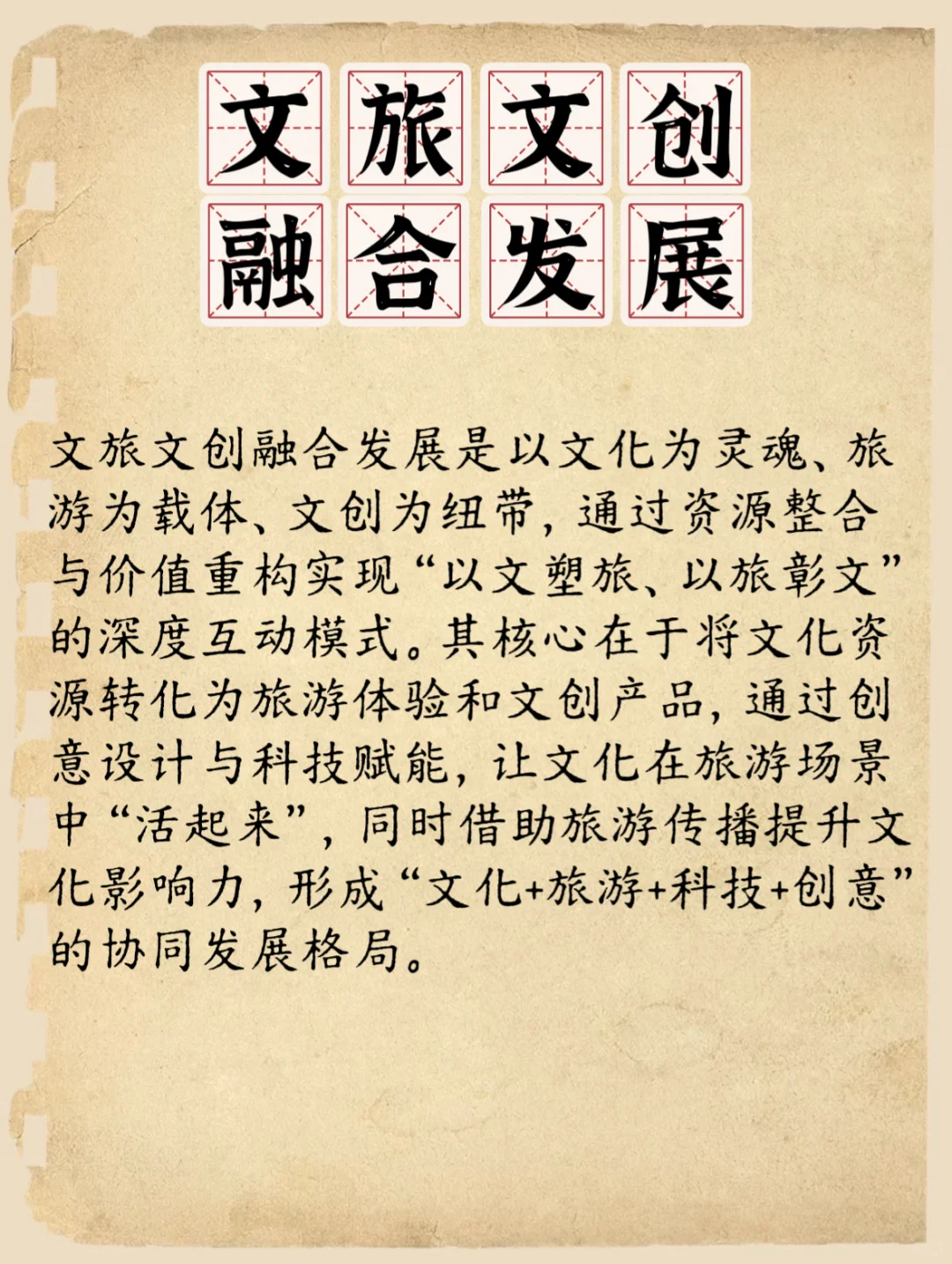 面试热点:文旅文创融合发展