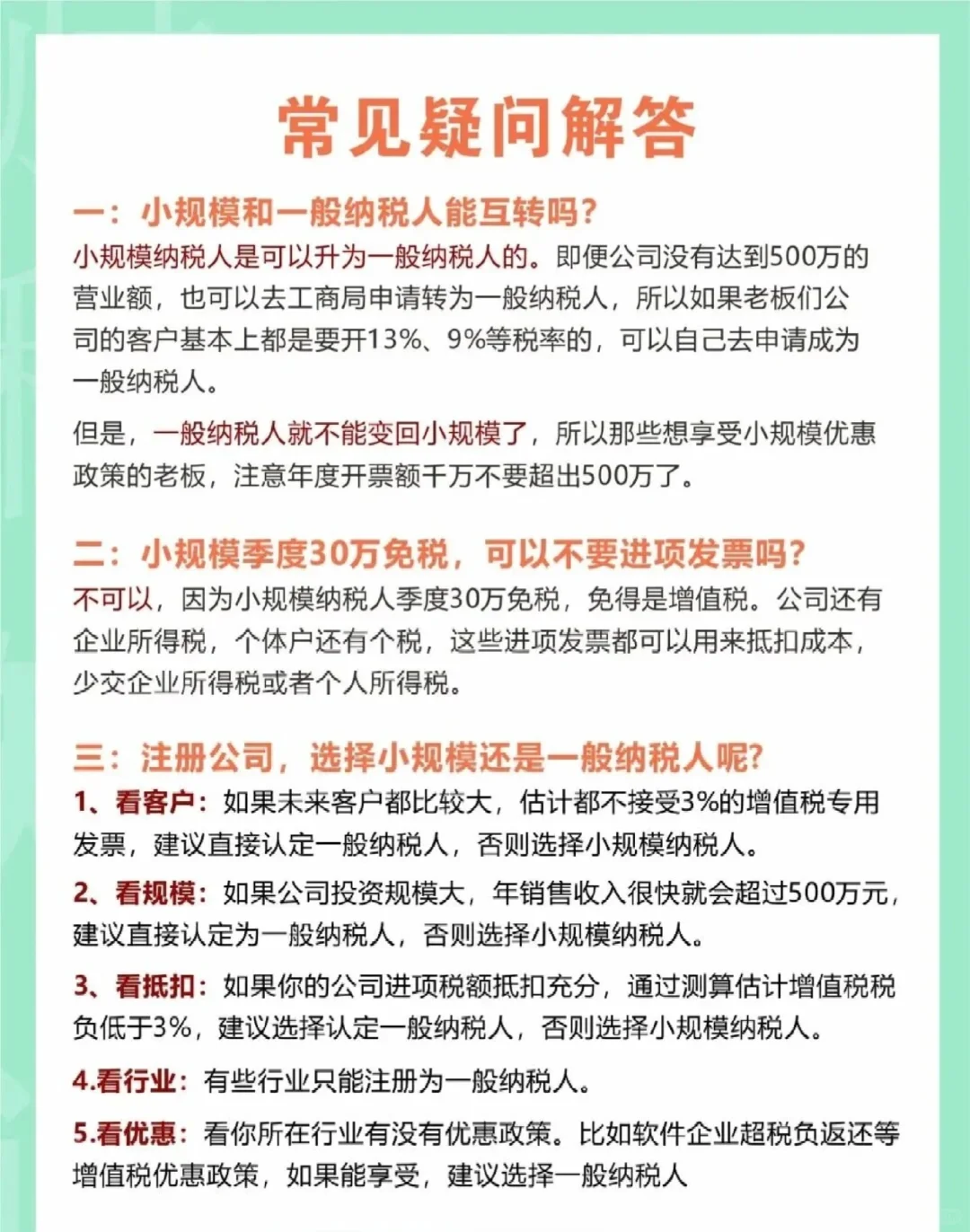财税科普：小规模纳税人、一般纳税人
