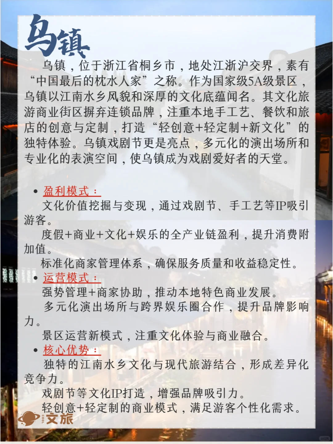 文旅运营 | 10个文商旅融合的灵感案例！