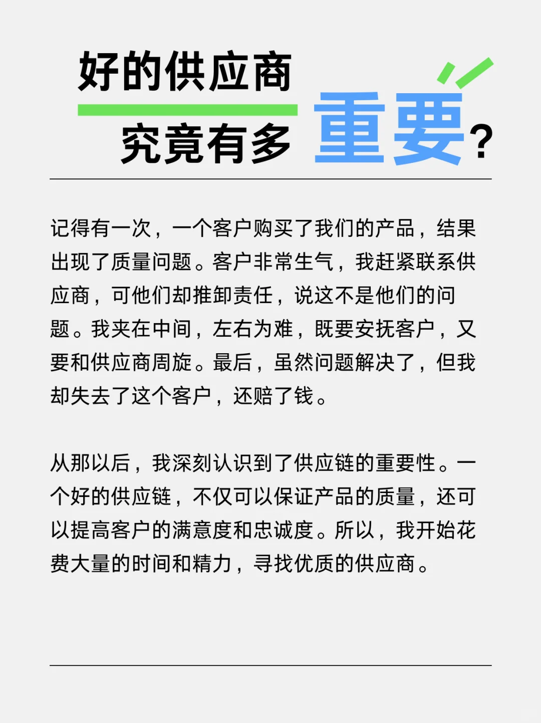 外贸Soho有一个好的供应商有多重要?