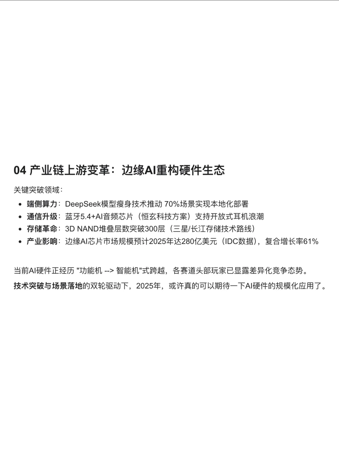 看看AI硬件吧，可能是这两年的好机会
