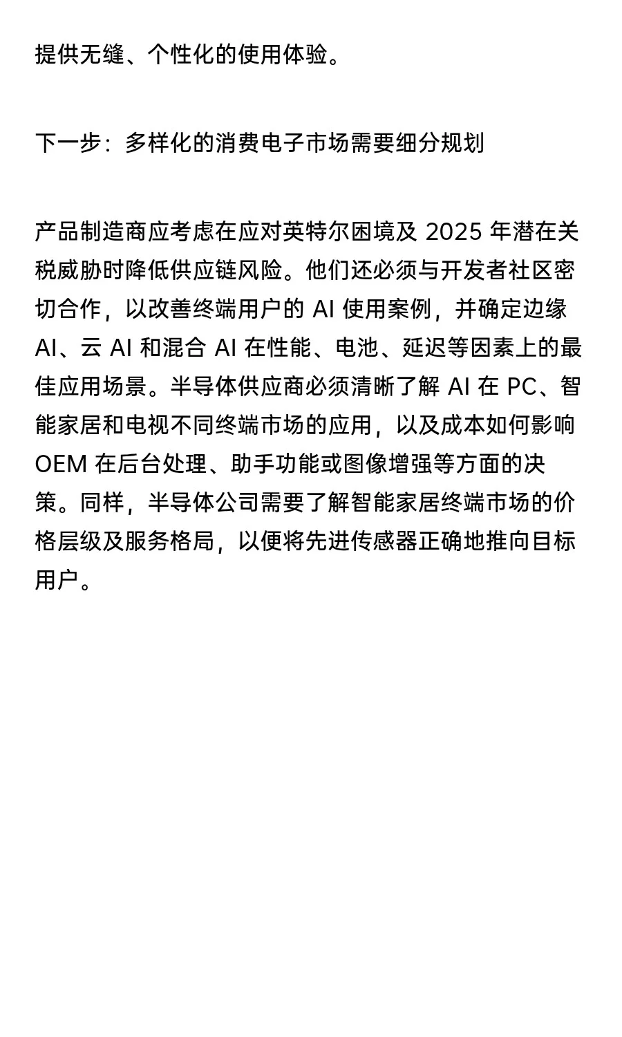 2025 年消费电子的五大关键趋势