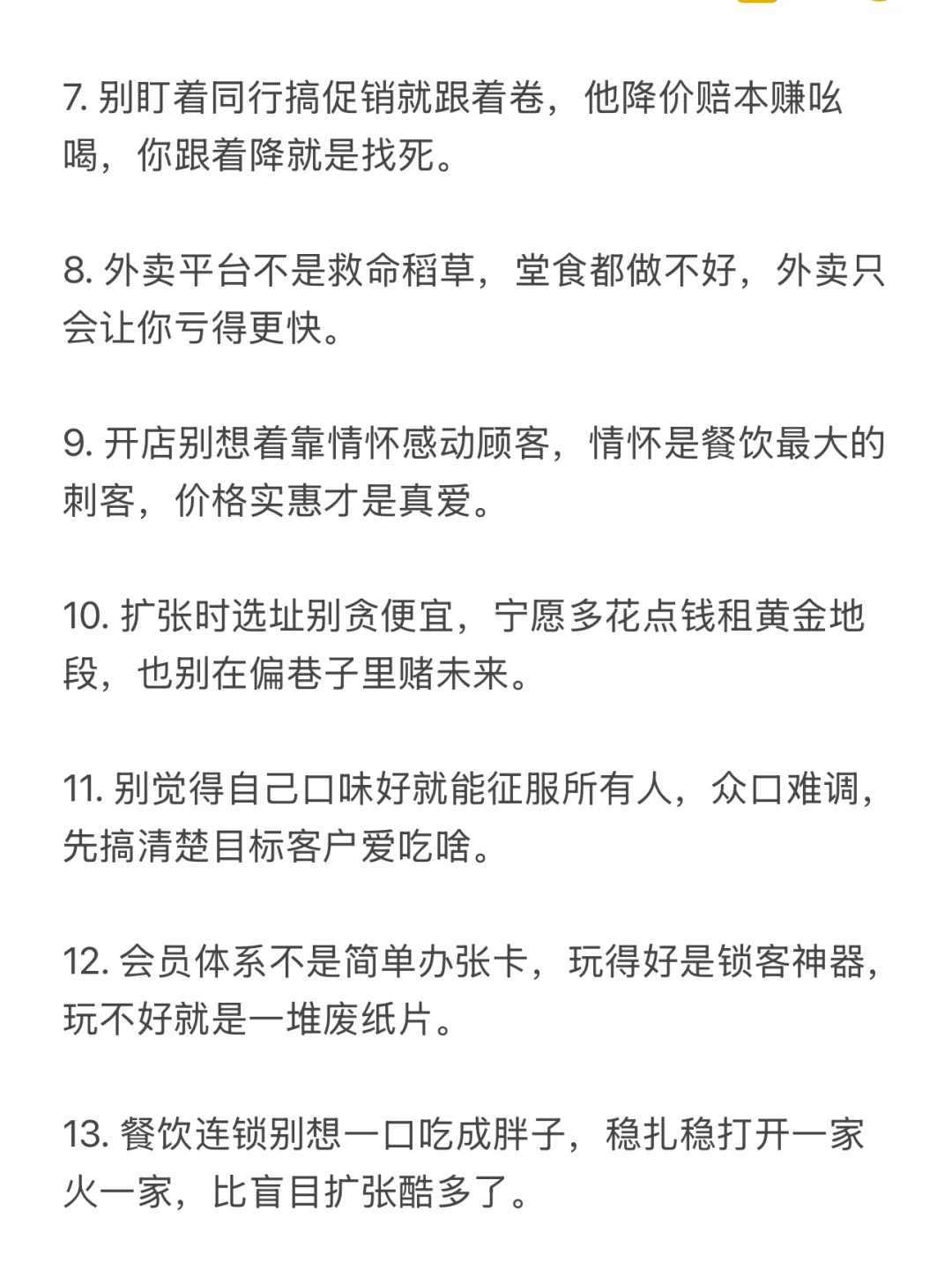 餐饮连锁必看的20条实战经验，收藏！