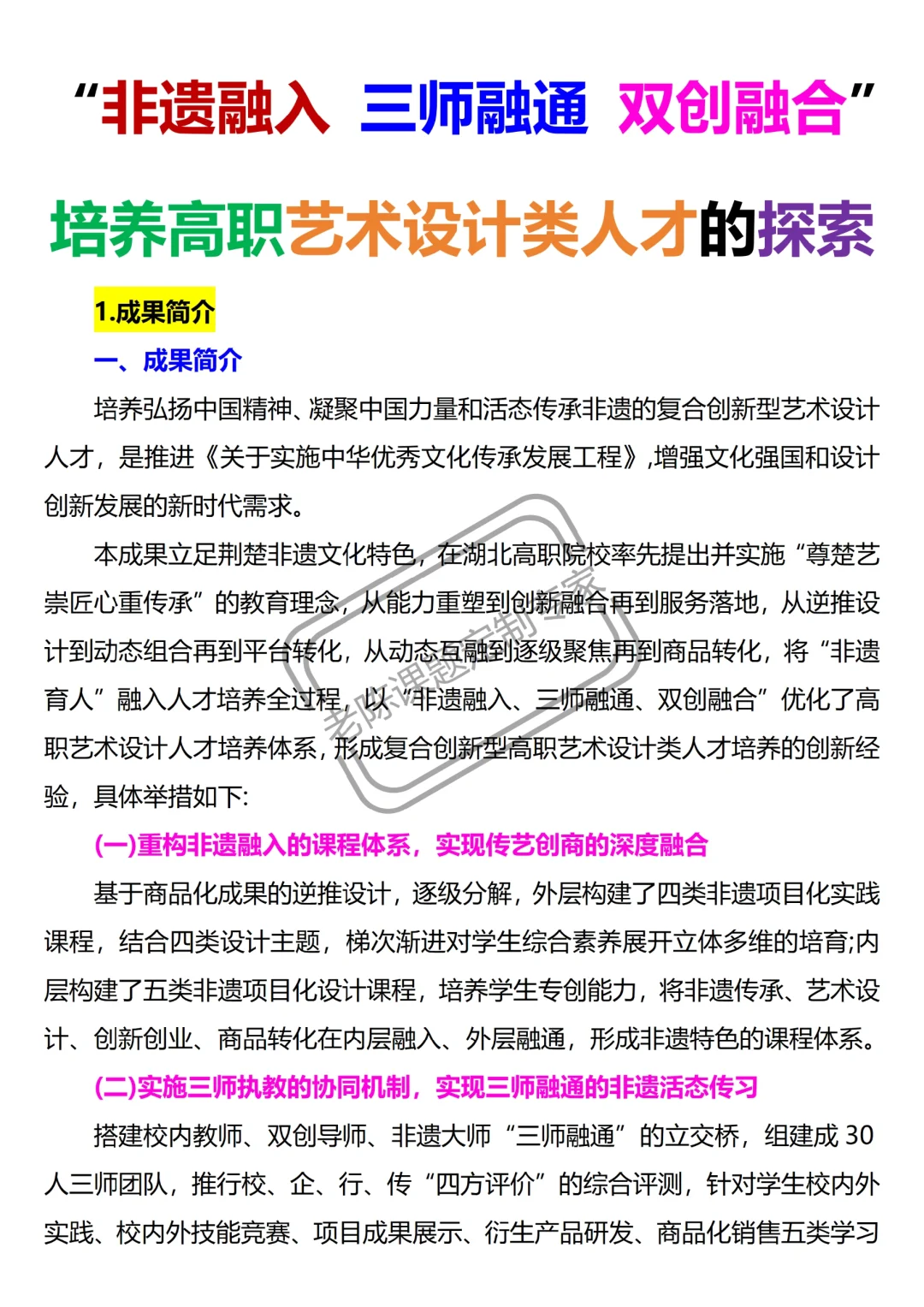 非遗融入双创高职课题,很精彩快收藏!