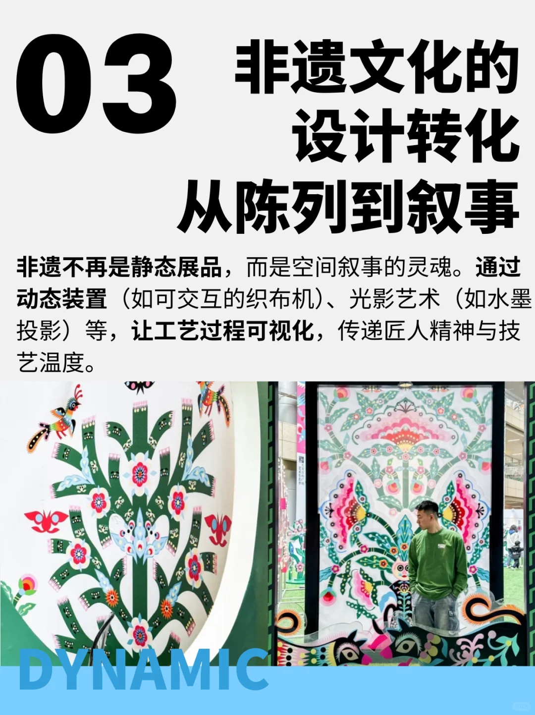 跨界赋能:非遗文化如何“活”在商业空间❓