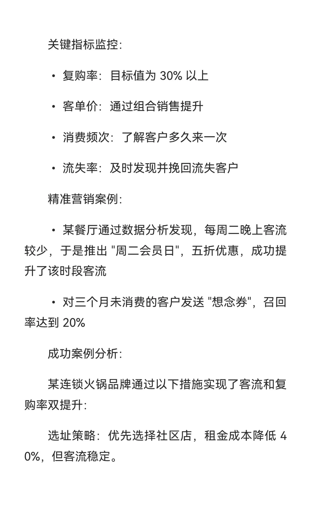 2025 年一线城市餐饮行业发展报告【下篇】