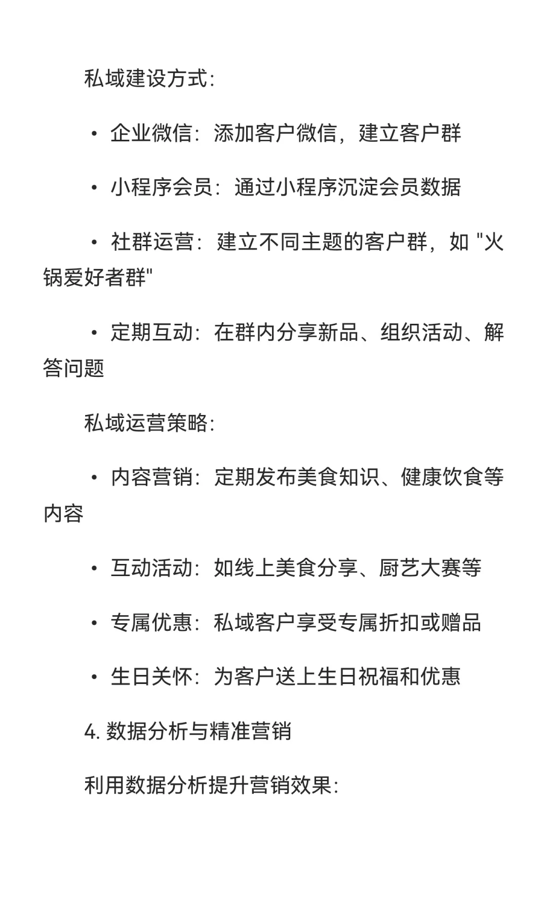 2025 年一线城市餐饮行业发展报告【下篇】