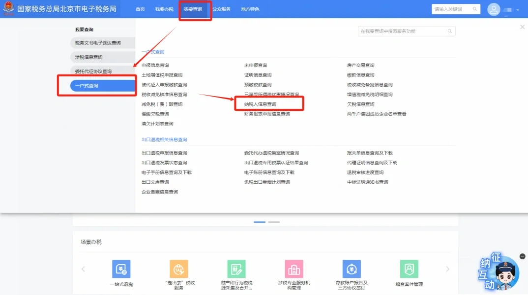 如何查看企业是一般纳税人还是小规模纳税人