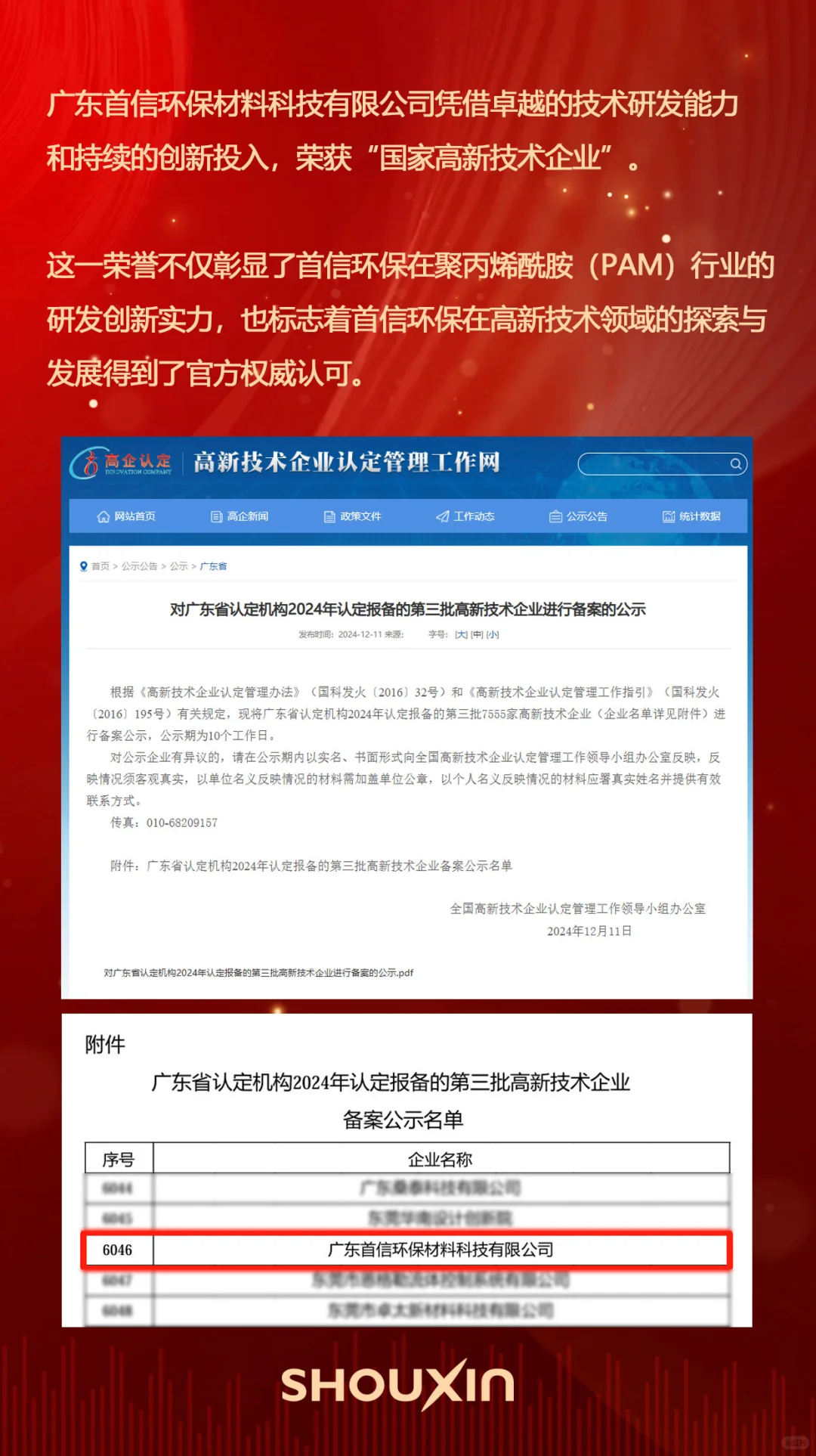 喜讯!首信环保荣获国家高新技术企业!