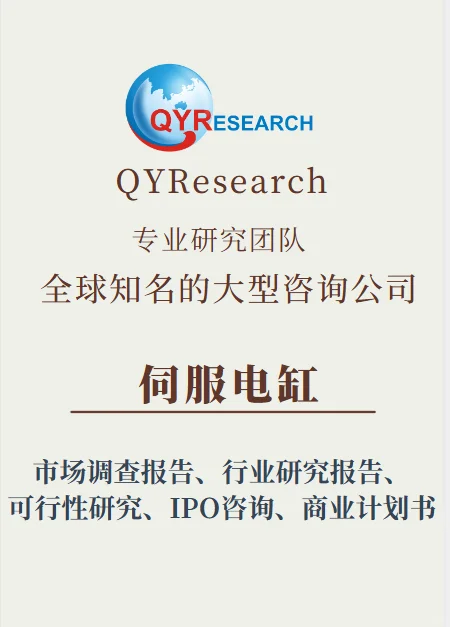 全球和中国伺服电缸市场现状及未来发展趋势