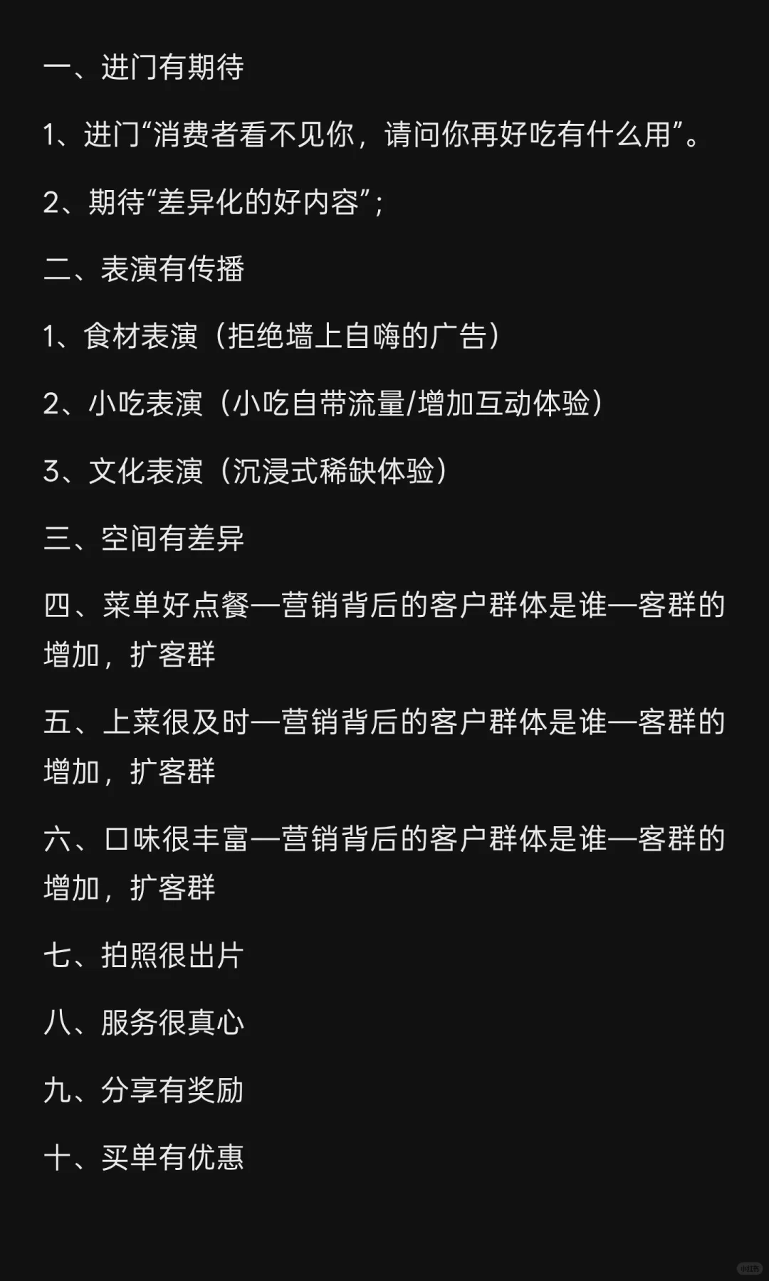 2025年新餐饮人—让消费者更直观的体验到我